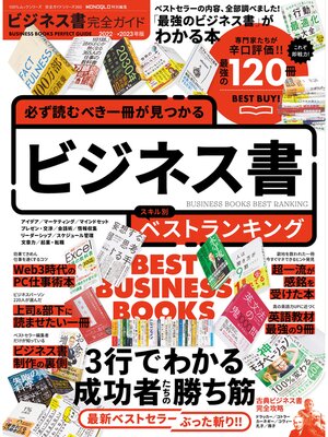 cover image of 100%ムックシリーズ 完全ガイドシリーズ360　ビジネス書完全ガイド
